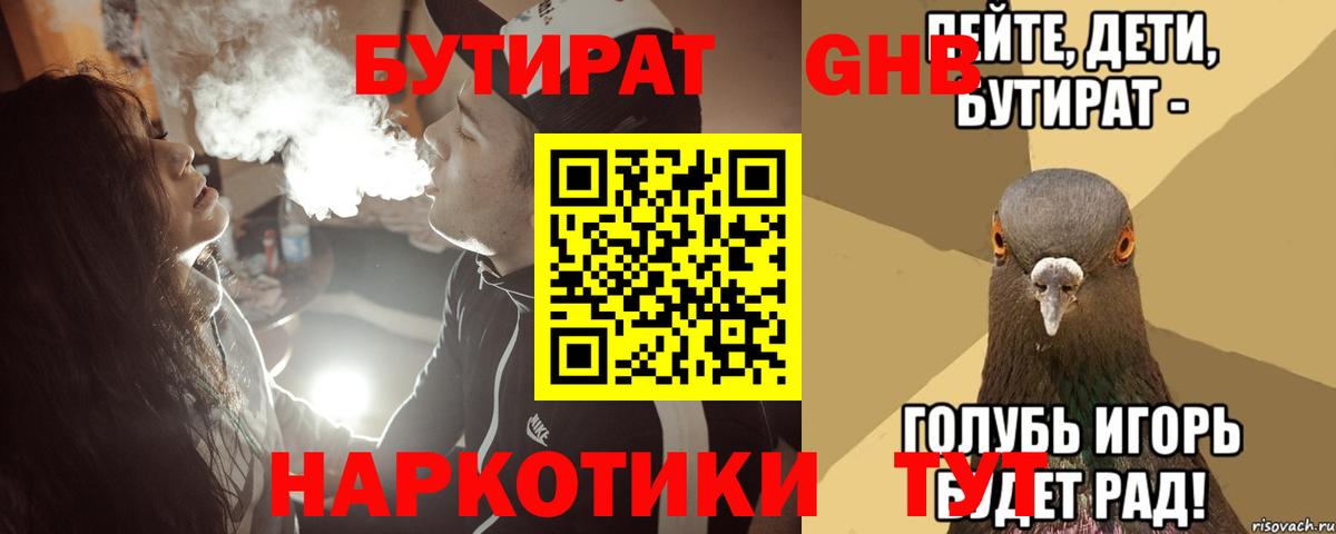 Бутират бутик  Вход с VPN  Бутират  Кострома 
