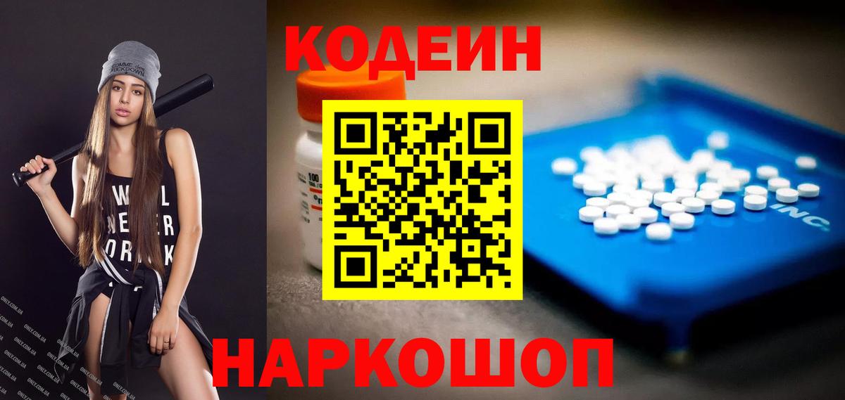 Кодеин напиток Lean (лин) Кострома