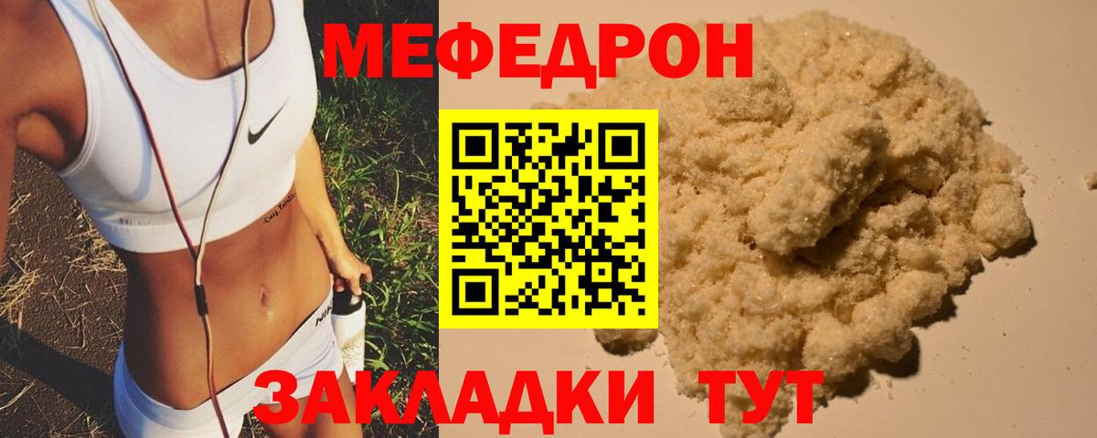 Мефедрон кристаллы Кострома