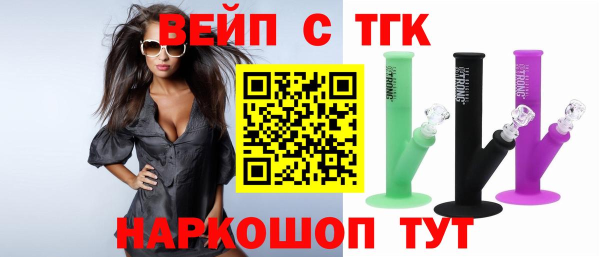 Кострома  ТГК вейп  Вход с VPN  ТГК Wax 